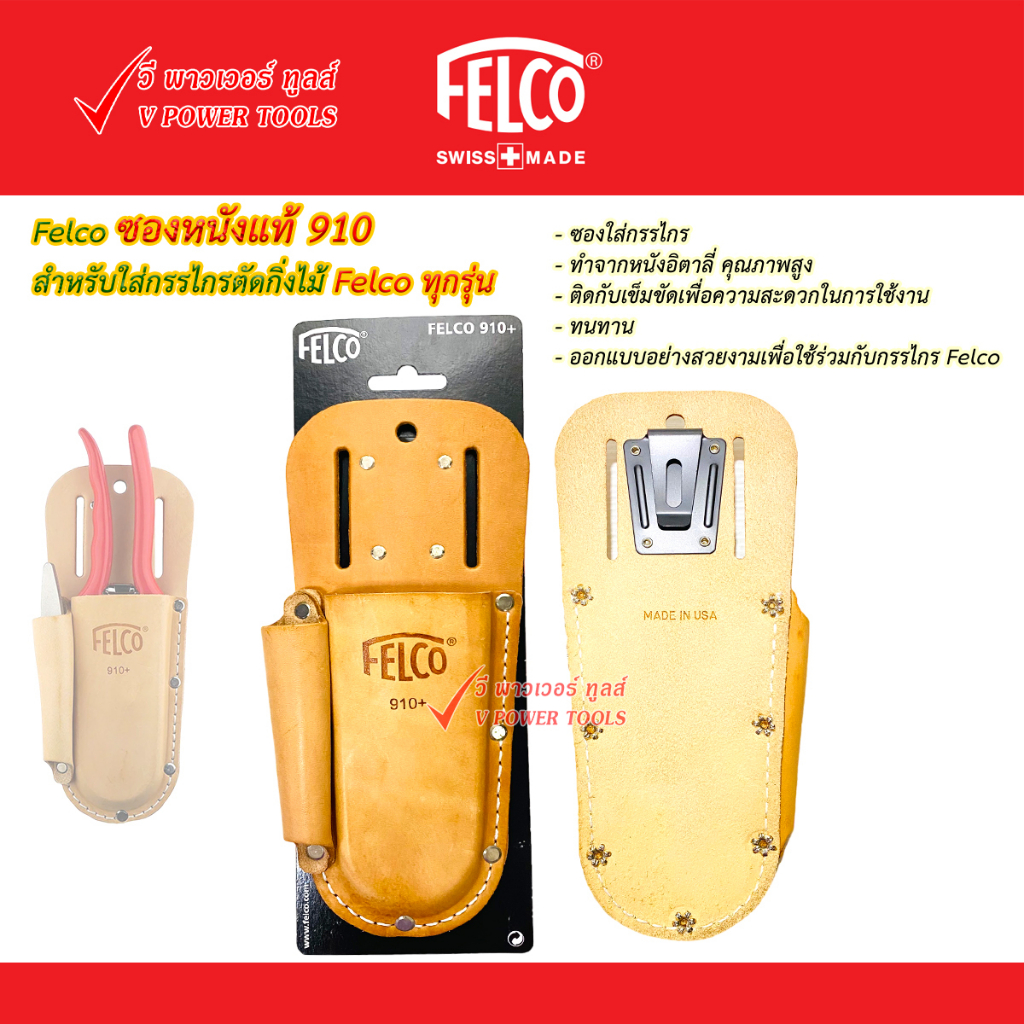 Felco 4 กรรไกรตัดแต่งกิ่งไม้ ปากโค้ง ผลิตในประเทศสวิสเซอร์แลนด์ มี 2ตัวเลือก ( คลิ๊กเลือกด้านใน )