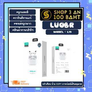 LUOBR รุ่น L19 หูหังบลูทูธ หูฟังไร้สาย TWS wireless headset เสียงดี แท้พร้อมส่ง (180366)