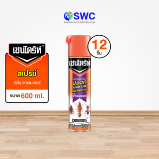 [ยกลัง 12 ชิ้น] Chaindrite เชนไดร้ท์ 7 สเปรย์กำจัดแมลง กลิ่นลาเวนเดอร์ ขนาด 600 ml.