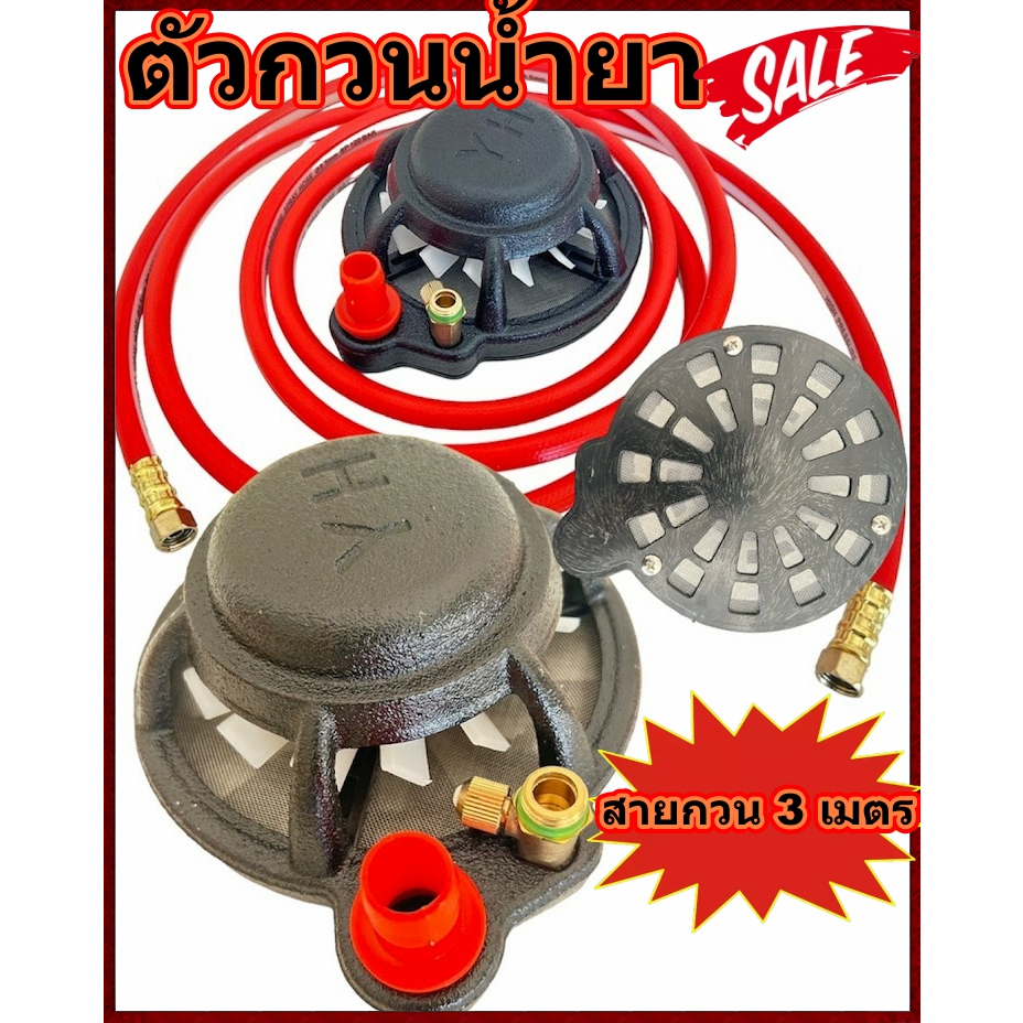 ตัวกวนยาในถัง 2 หัว  2in1 ตัวกรองน้ำยา ตัวกวนยา สินค้ามีตัวเลือก