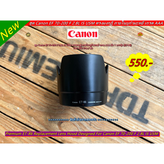 ฮูด Canon EF 70-200 F 2.8L IS USM ทรงมงกุฏิ ภายในบุกำมะหยี  Made in Japan เกรด AAA มือ 1 ตรงรุ่น (ET-86)