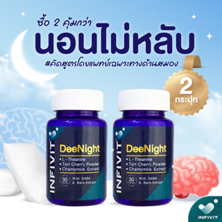 Deenight 🌙☁️ ดีไนท์ ดีทั้งคืน 2 กระปุก 🔥 พร้อมส่ง