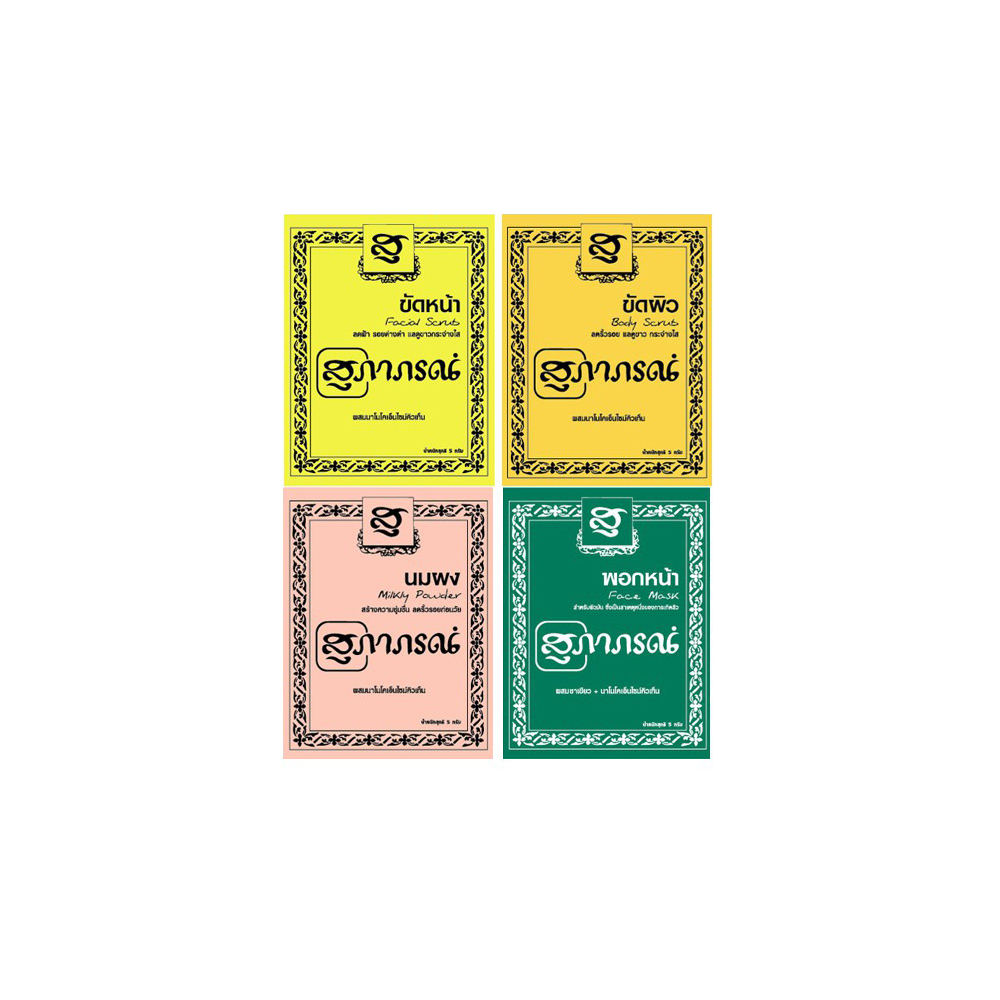 SUPAPORN 15g ผงสมุนไพรขัดผิว สุภาภรณ์ ขัดหน้าเผยผิวใหม่ที่สดใสกว่า บำรุงผิวในขั้นตอนเดียว