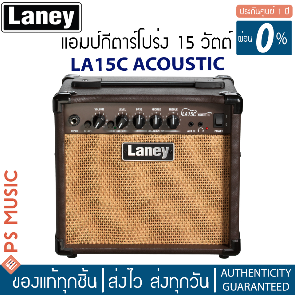 LANEY® LA15C ACOUSTIC AMP แอมป์โปร่ง แอมป์อคูสติก 15 วัตต์ ลำโพงสเตอริโอ มีเอฟเฟค Chorus ในตัว ประกั