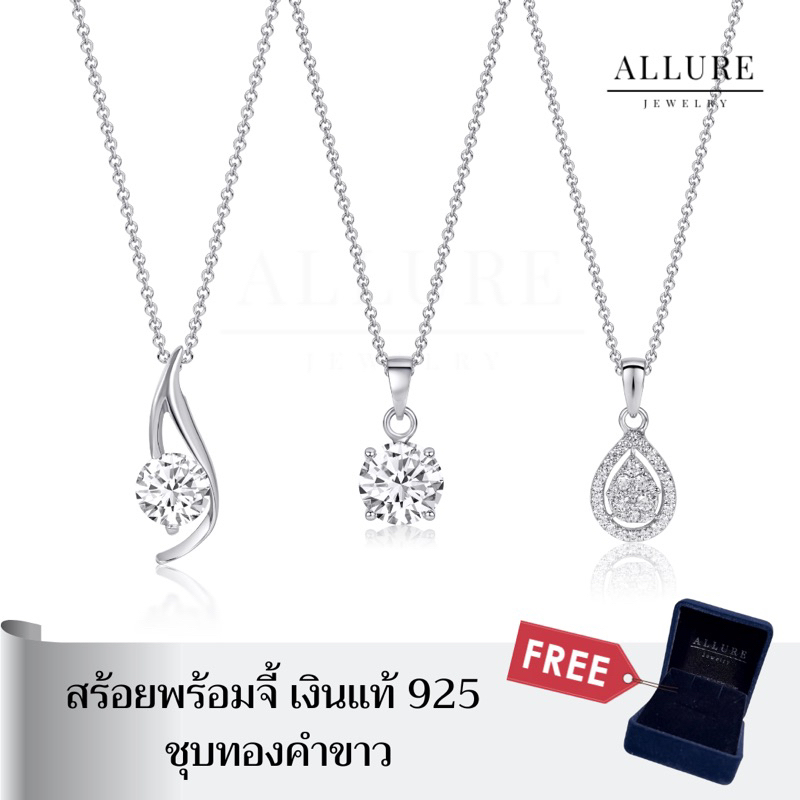สร้อยพร้อมจี้เพชรเงินแท้ 925 ชุบเคลือบทองคำขาว ปรับขนาดได้เอง 16-18 นิ้ว  [The One - Allure Jewelry]