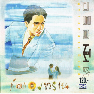 CD Audio คุณภาพสูง เพลงไทย อริสมันต์ พงษ์เรืองรอง - ความหมายพิเศษ ก่อกองทราย (ทำจากไฟล์ FLAC คุณภาพเท่าต้นฉบับ 100%)