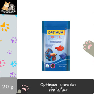 ออพติมั่ม ปลากัด (เม็ดไมโคร) 20กรัม / Optimum Betta Fish (Kibble Micro) 20g.