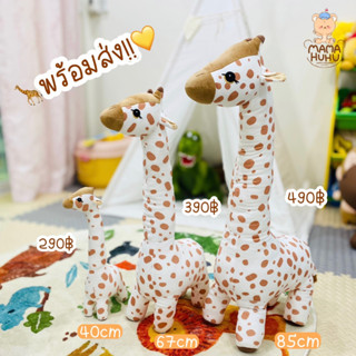 ตุ๊กตายีราฟสุดน่ารัก (GA025)