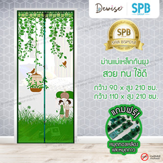 ม่านประตูแม่เหล็กกันยุง SPB ลายกางร่ม มุ้งแม่เหล็กกันยุง Magnetic Screen Door ติดตั้งง่าย แถมฟรี‼หมุดทองเหลือง+หมุดกาว