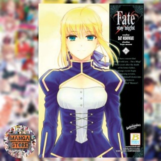 Fate/stay night เล่ม 1-20 จบ มือ 1 พร้อมส่ง