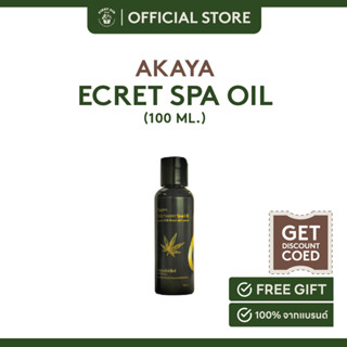 AKAYA CBD Secret Spa Oil เอกายา ซีบีดี ซีเครท สปา ออยล์ 100ml