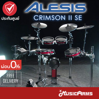 Alesis Crimson II SE กลองไฟฟ้า Alesis CRIMSON II SE (Special Edition) กลอง Alesis