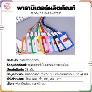 ที่ใส่บัตร+สายคล้องคอ พนักงาน มีหลากหลายสี กรอบบัตรหน้า-หลังเป็นพลาสติกใส น้ำหนักเบา วัสดุที่เป็นมิตรกับสิ่งแวดล้อม