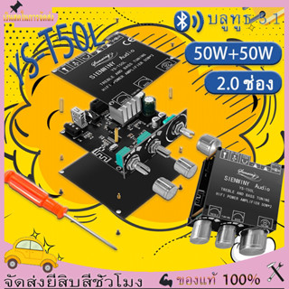 🎧YS-T50L แอมป์บลูทูธ 50W x 2Bt 5.1 ปรับเสียงเบสได้สูงด้านหน้าเครื่องขยายเสียงสเตอริโอ DC 5-26V บอร์ดขยายเสียงดิจิตอ