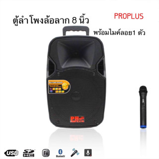 ตู้ลำโพงXA8 PROLUS ลำโพงล้อลาก 8นิ้ว bluetooth USB