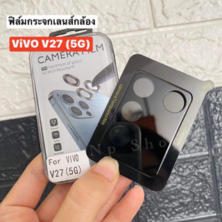 🚚พร้อมส่งในไทย📮ฟิล์มกระจกเลนส์กล้อง (ดำ) 3D สำหรับรุ่น ViVO V27(5G)ฟิล์มกระจกติดเลนส์มือถือ