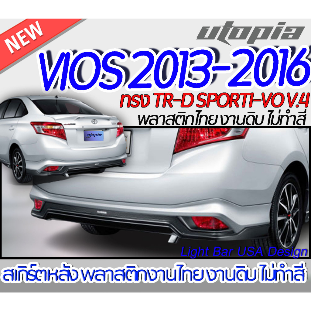 สเกิร์ตหลัง VIOS 2013-2016 ลิ้นหลัง ทรง TR-D SPORTI-VO V.4 พลาสติก ABS งานดิบ ไม่ทำสี