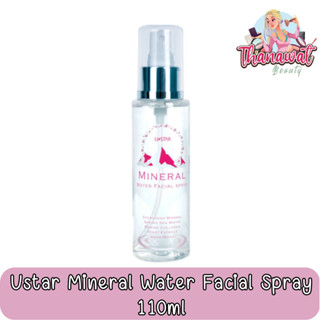 Ustar Mineral Water Facial Spray 110ml.  มิเนอรัล วอเตอร์ เฟเชี่ยล สเปรย์ 110มล.