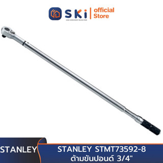 STANLEY STMT73592-8 ด้ามขันปอนด์ 3/4" 150-750 NM. (Exsin) (ไม่รับเปลี่ยนและคืน) | SKI OFFICIAL