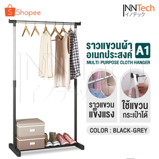 InnHome ราวแขวนผ้า ราวตากผ้า ราวแขวนผ้าเอนกประสงค์ มีที่แขวนด้านข้าง รับน้ำหนักได้ถึง 40kg ขนาด37x68x138 cm รุ่น A1