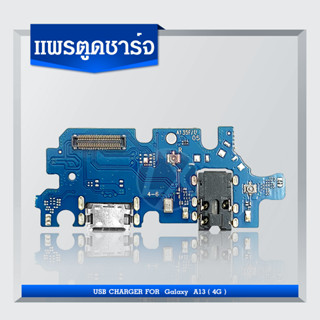 USB Samsung A13 4G อะไหล่สายแพรตูดชาร์จ แพรก้นชาร์จ Charging Connector Port Flex Cable（ได้1ชิ้นค่ะ)