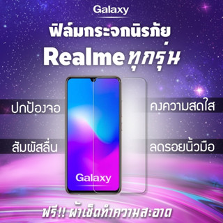 ฟิล์มกระจกนิรภัย Realme C1|Realme3|C2/C2s|2/3 Pro|5 Pro|5/5s/5i/6i|XT|X2 Pro|C21|C25|C17|7i|Realme8|Realme9|Narzo50|50i