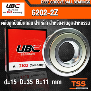 6202-2Z UBC (15x35x11 mm) ตลับลูกปืนเม็ดกลมร่องลึก รอบสูง ฝาเหล็ก 6202ZZ, 6202Z (BALL BEARINGS) 6202-ZZ โดย TSS