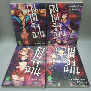 ดงเดรัจฉาน1-5 ขาดเล่ม 4 มือหนึ่ง ยกชุด ในซีลพร้อมส่ง