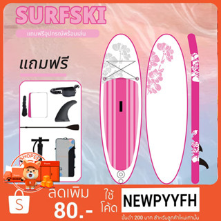 SUP Board กระดานโต้คลื่นสีชมพูลายดอกไม้แบบเป่าลม  Sup board Paddle Board เซิร์ฟบอร์ดยืนพาย พร้อมไม้พายและอุปกรณ์