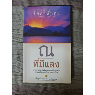 ณ  ที่มีแสง      *****