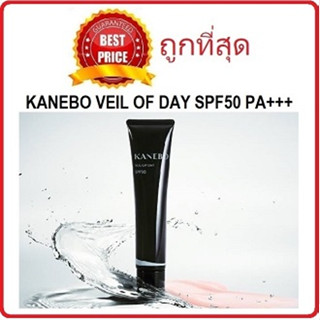 แบ่งขายกันแดดสุดไฮโซ KANEBO VEIL OF DAY SPF50 PA+++ ที่คุณฟลุ๊คแนะนำจ้า