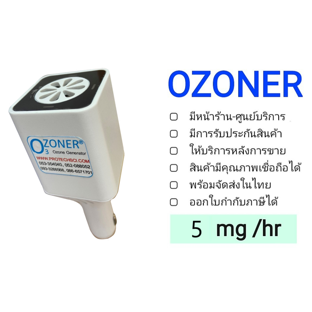 🌟เครื่องผลิตโอโซนในรถยนต์ รุ่น OZONER- c002 🌟(Ozone Generator) ใช้ในรถยนต์ตอนที่ขับรถได้