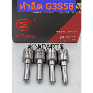 หัวฉีดg3s58 หัวฉีดแต่งรองรับบูส 70 ปอนด์ หัวฉีดแต่งเข็มเล็ก สำหรับใส่ vigo fortuner รางไฟฟ้า นิสสันnp300 เชพ6เกียร์