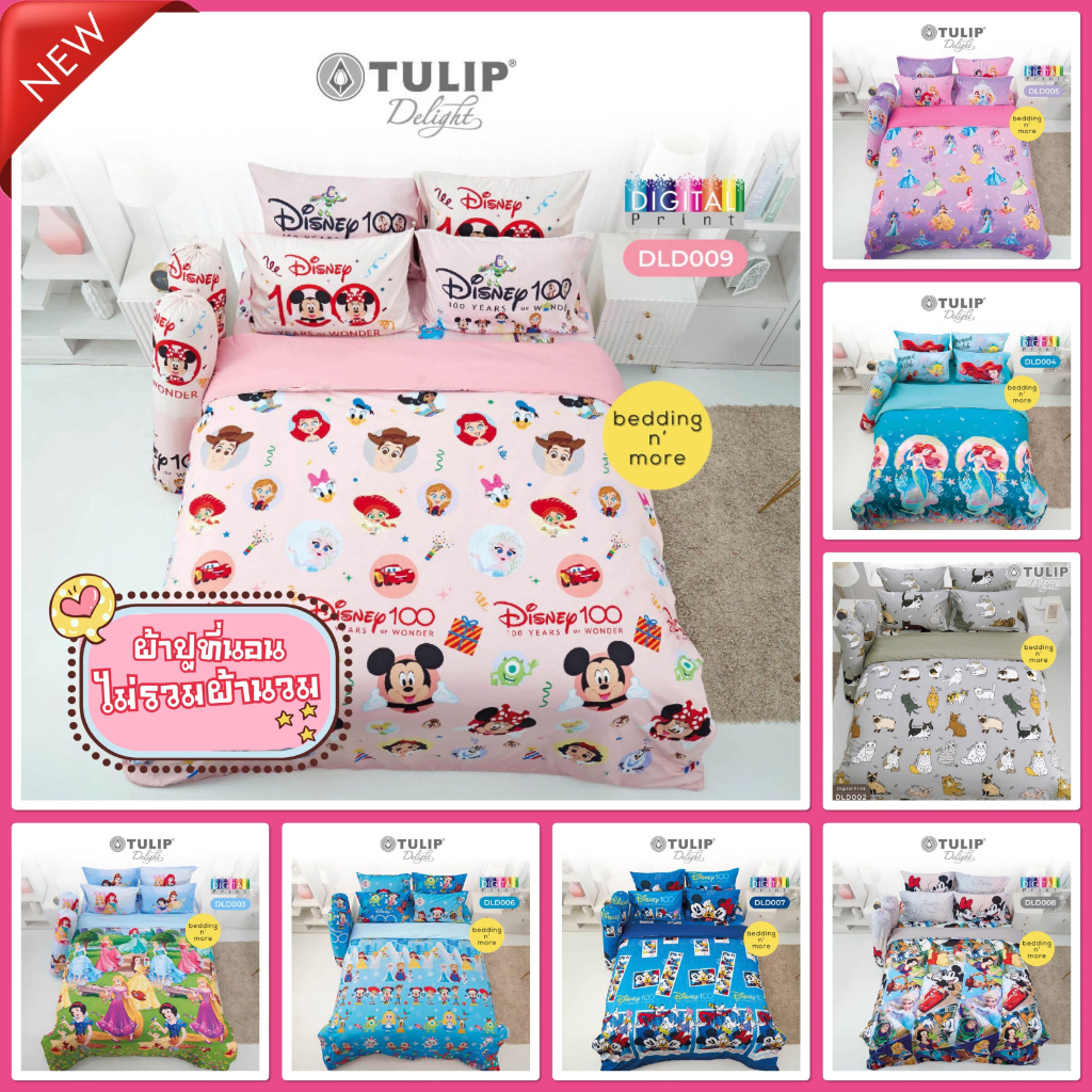 Tulip Disney ผ้าปูที่นอน(ไม่รวมผ้านวม) Tulip Delight Digital Print ลิขสิทธิ์แท้ดิสนีย์