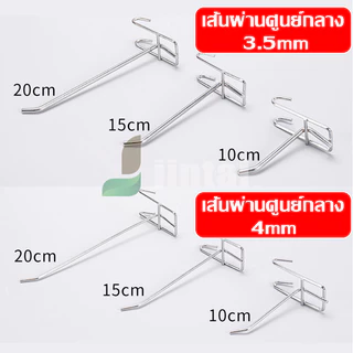ตะขอแขวนของ ตะขอแขวนขายสินค้า ฮุก ฮุกแขวนโชว์สินค้า ฮุกเหล็ก ตะขอแขวนของ แข็งแรง ทนทาน พร้อมส่งจากไทย