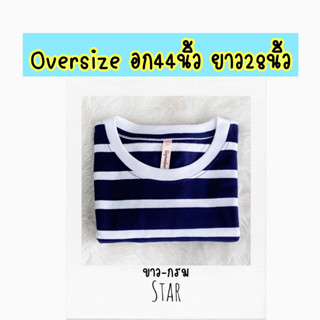 Oversizeอก44นิ้วยาว28นิ้ว เสื้อยืดลายขวาง ลายทาง แขนสั้น ชำระปลายทางได้