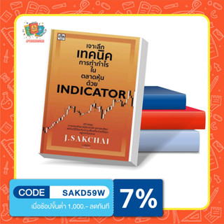 เจาะลึกเทคนิคการทำกำไรในตลาดหุ้นด้วย Indicator