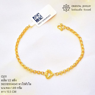 OJ GOLD สร้อยข้อมือทองแท้ นน. ครึ่งสลึง 96.5% 1.9 กรัม ลายทาโร่หัวใจ ขายได้ จำนำได้ มีใบรับประกัน สร้อยข้อมือทอง In Gold