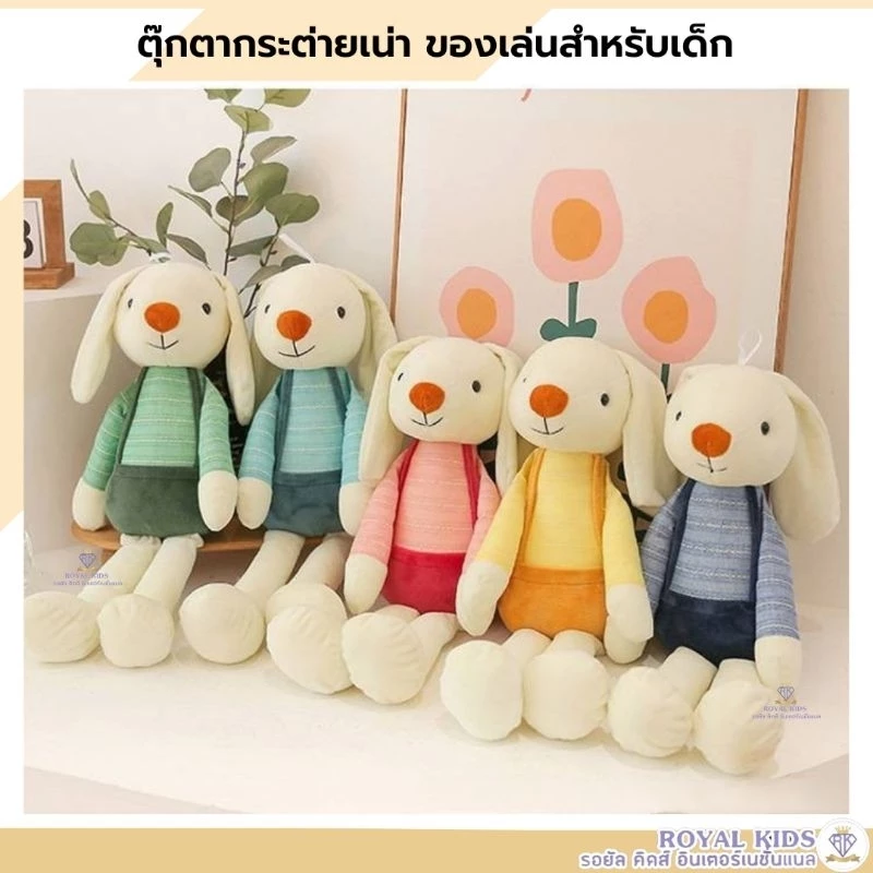 ตุ๊กตากระต่าย N0028 ขนาด 40 ซม