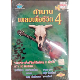 mp3 ตำนานเพลงเพื่อชีวิต4 คนด่านเกวียน