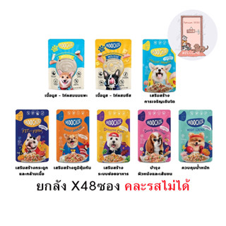 (ยกลัง) Moochie Dog มูชี่ อาหารเปียกสุนัข เกรดพรีเมี่ยม ขนาด 70 กรัม (ลัง X48 ซอง)