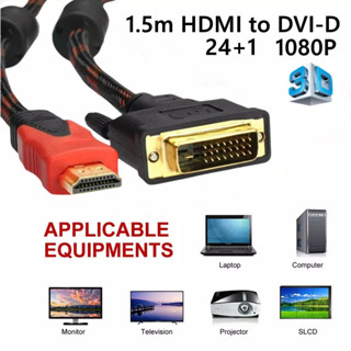 HDMI TO DVI CABLE V1.4 1.5M (BLACK)