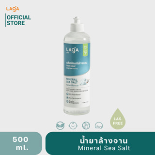 LAGA น้ำยาล้างจาน-ล้างขวดนม Natural 100%Safe 0%Toxin ชนิดเข้มข้น - ดอกเกลือทะเล Mineral Sea Salt 500ml