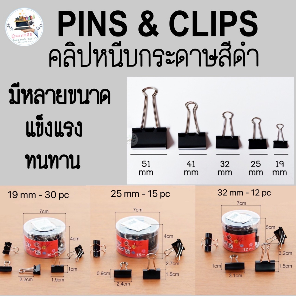 คลิปดำหนีบกระดาษ  อุปกรณ์สำนักงาน  S61-S69 A(144)125