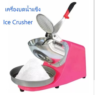 เครื่องบดน้ำแข็งเกล็ดหิมะ Ice Crusher รุ่น WF-A109 - สีชมพู