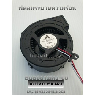 พัดลม DC12V 0.35A DC บัสเลส