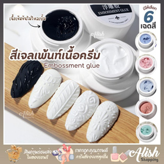 เจลเพ้นท์เนื้อครีม สไตล์ญี่ปุ่น Embossment glue เนื้อเข้มข้น ไม่ไหลเยิ้ม ขนาด 5g สีทาเล็บเจล สำหรับเพ้นท์