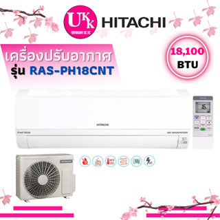 HITACHI เครื่องปรับอากาศ รุ่น RAS-PH18CNT Inverter ขนาด 18,100 บีทียู สีขาว PH18CNT RAS-PH18