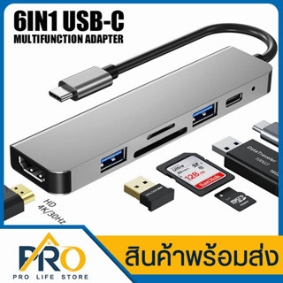 HD ตัวแปลง รุ่นCQT-3110 Conversion อุปกรณ์พ่วงคอมพิวเตอร์  Portable 6in1 Multiport Adapter อะแดปเตอร์ USB-C Hub