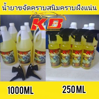 KBน้ำยาล้างขจัดคราบสนิมคราบฝังแน่น​ 1ลิตร